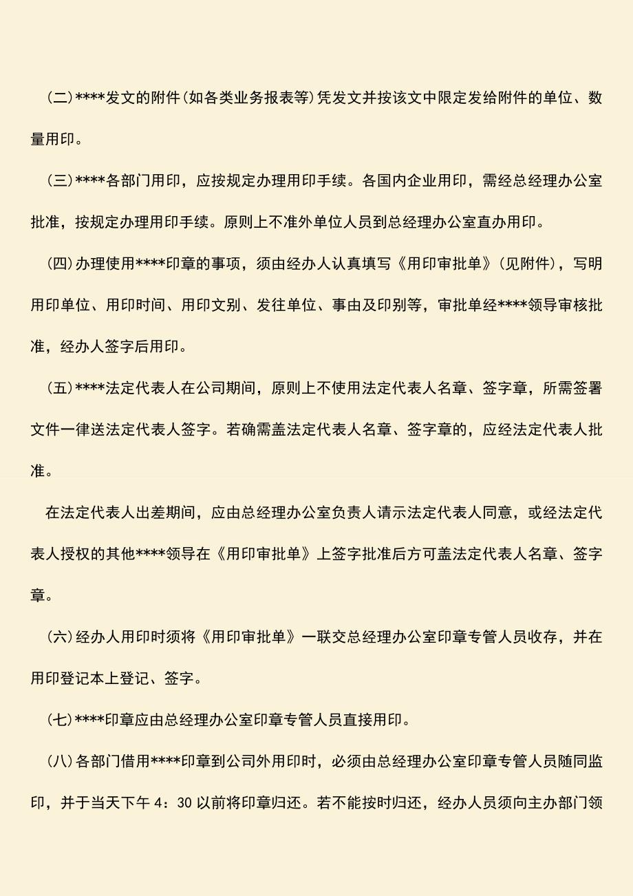 推荐下载：公章使用规定的主要内容是什么样的？.doc_第2页