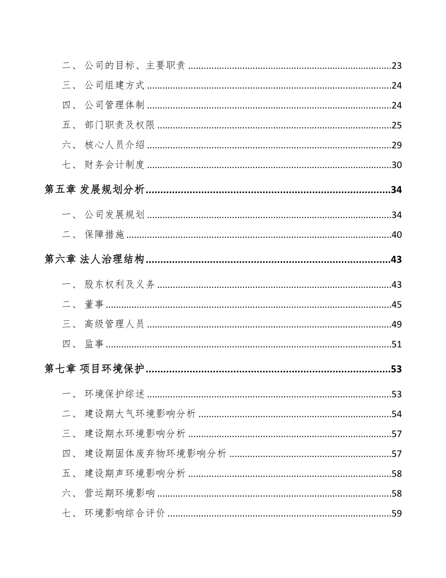 北碚区关于成立阀门公司可行性报告(DOC 78页)_第3页