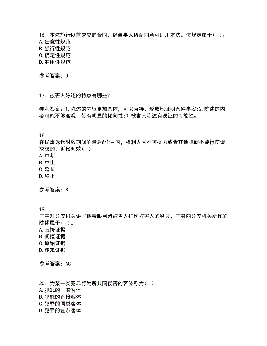 南开大学21秋《法理学》在线作业一答案参考78_第4页