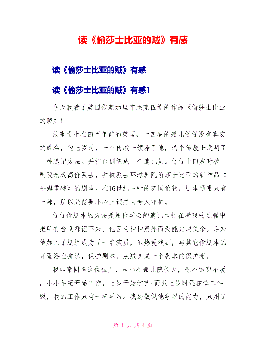 读《偷莎士比亚的贼》有感_第1页