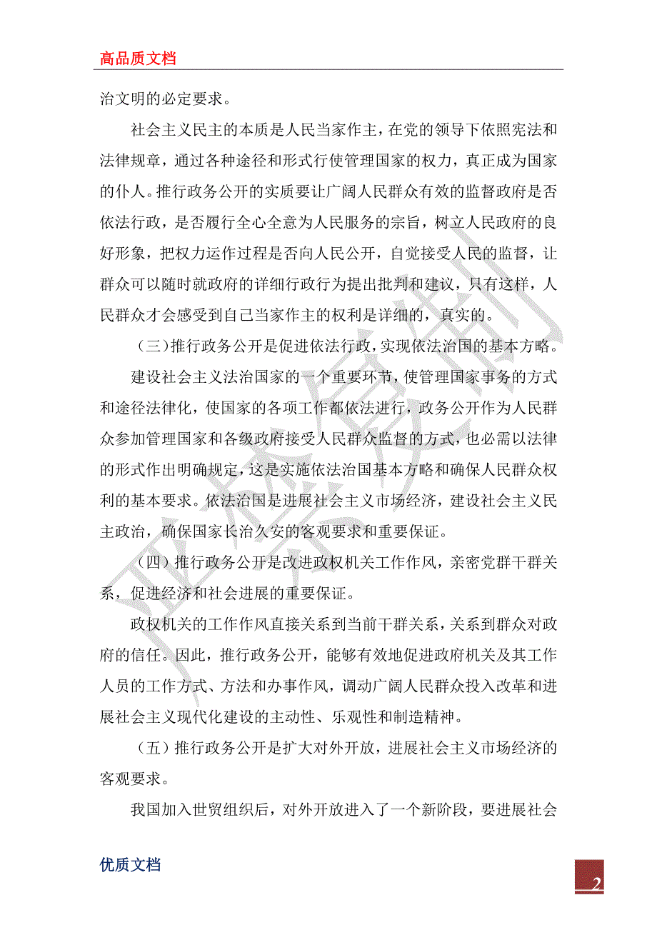 2022年如何建立有效的政务公开评议及责任追究等制度_第2页