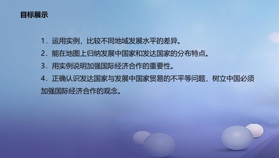 辽宁省凌海市七年级地理上册第5章发展与合作章末复习课件新版新人教版_第2页