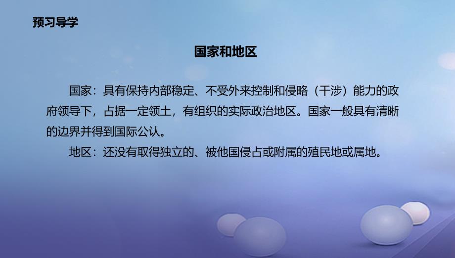 辽宁省凌海市七年级地理上册第5章发展与合作章末复习课件新版新人教版_第3页