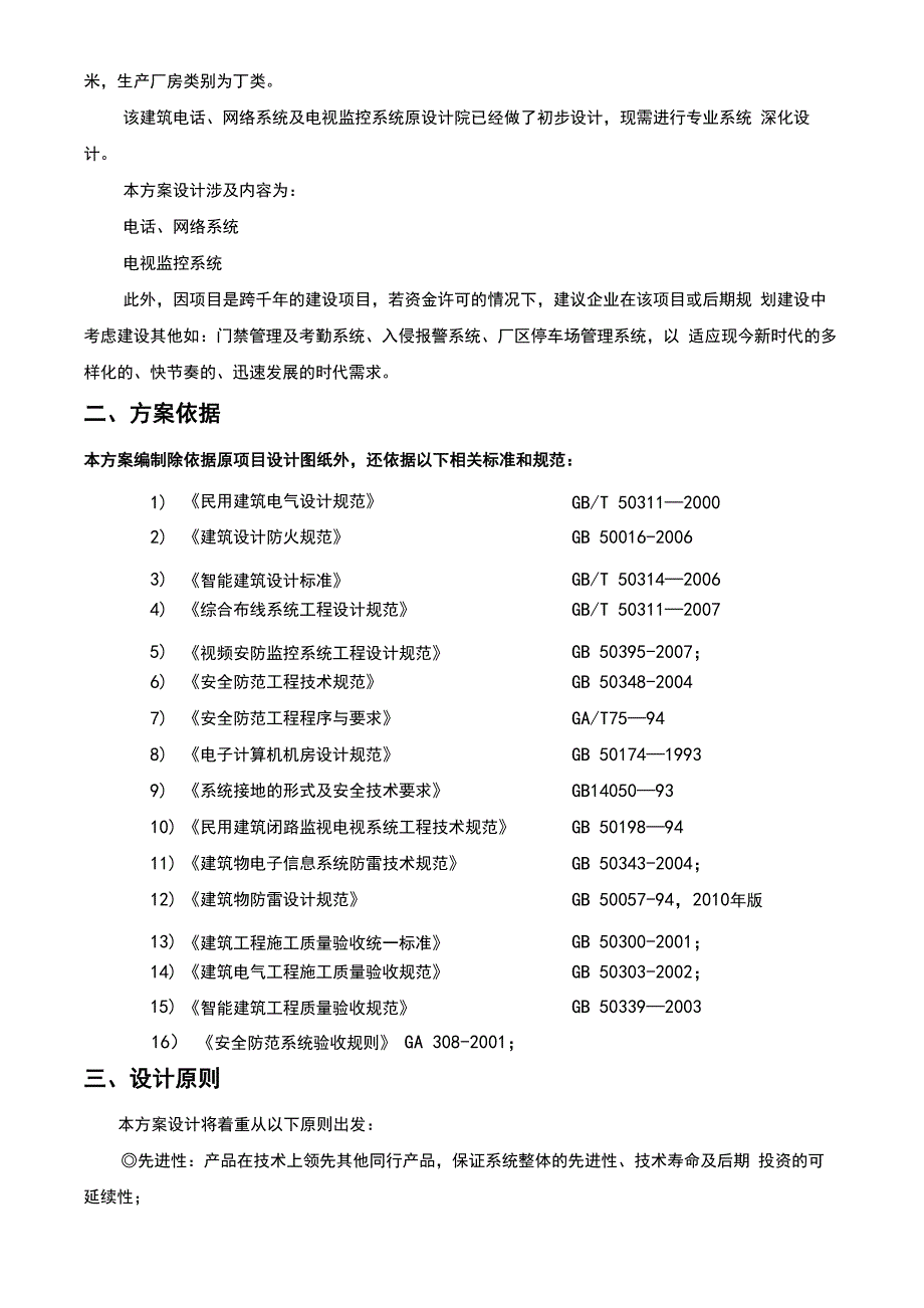 监控系统深化设计方案_第2页