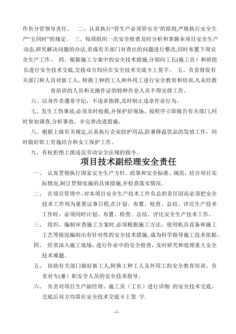 建筑公司规章制度89624_第4页