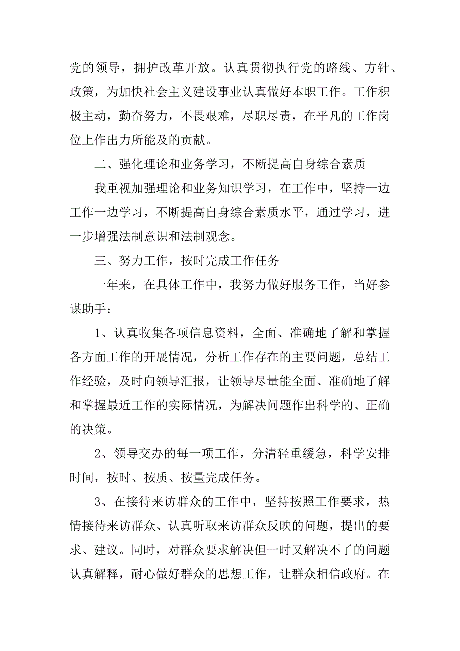 公务员个人工作总结精选范文3篇个人工作总结公务员_第2页