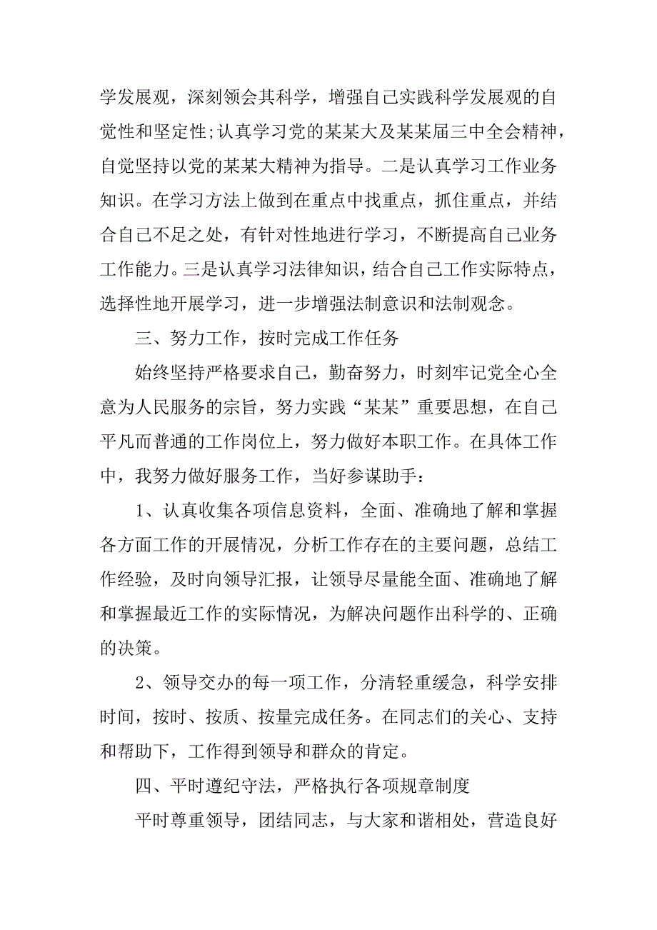 公务员个人工作总结精选范文3篇个人工作总结公务员_第4页