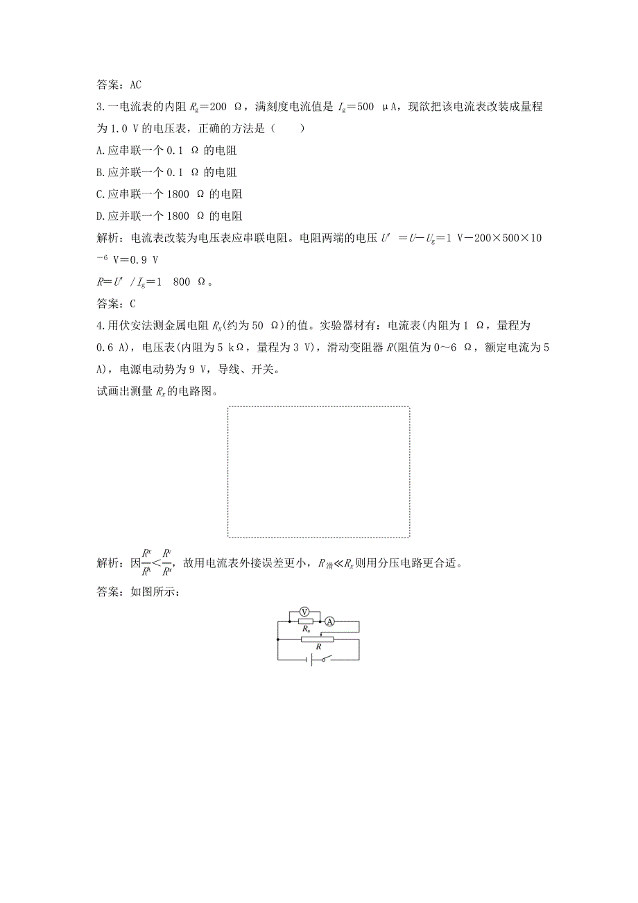 2018年高中物理第二章直流电路电阻的串联并联及其应用随堂基础巩固教科版选修_第2页