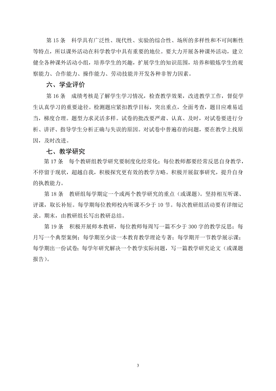 缙云县初中科学教学常规.doc_第3页