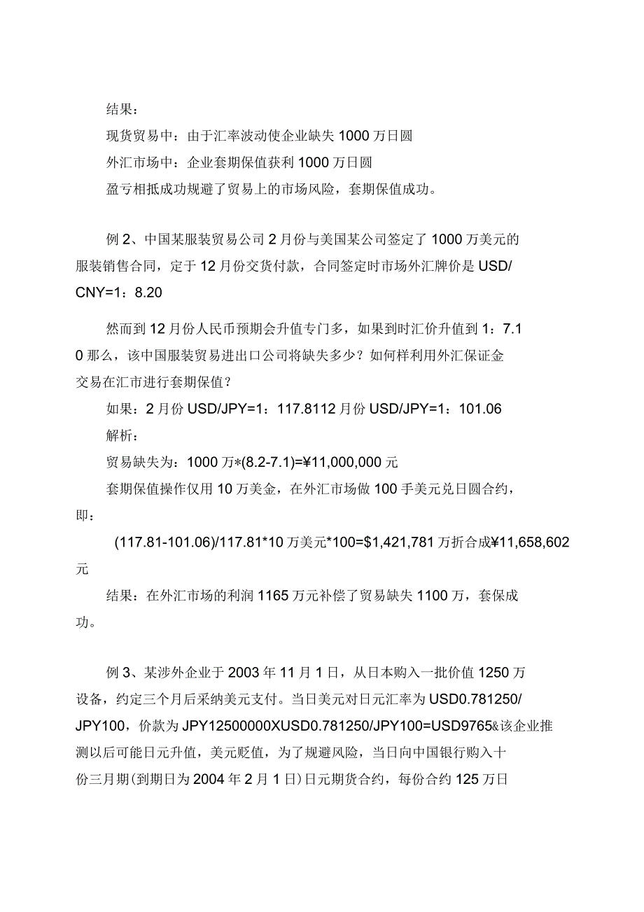 国际金融实务在涉外企业中的运用案例_第2页