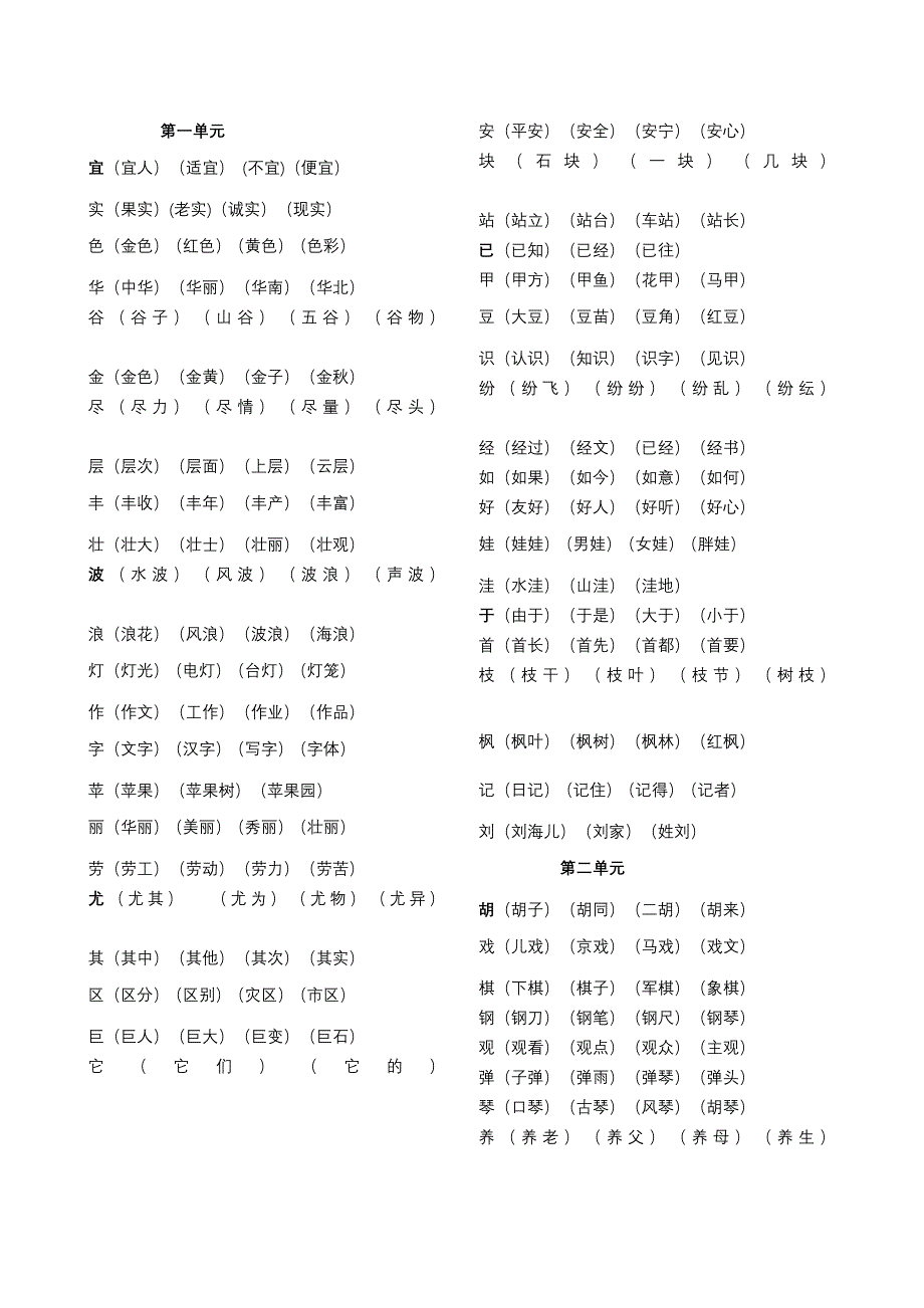 二年级语文词语词卡_第1页