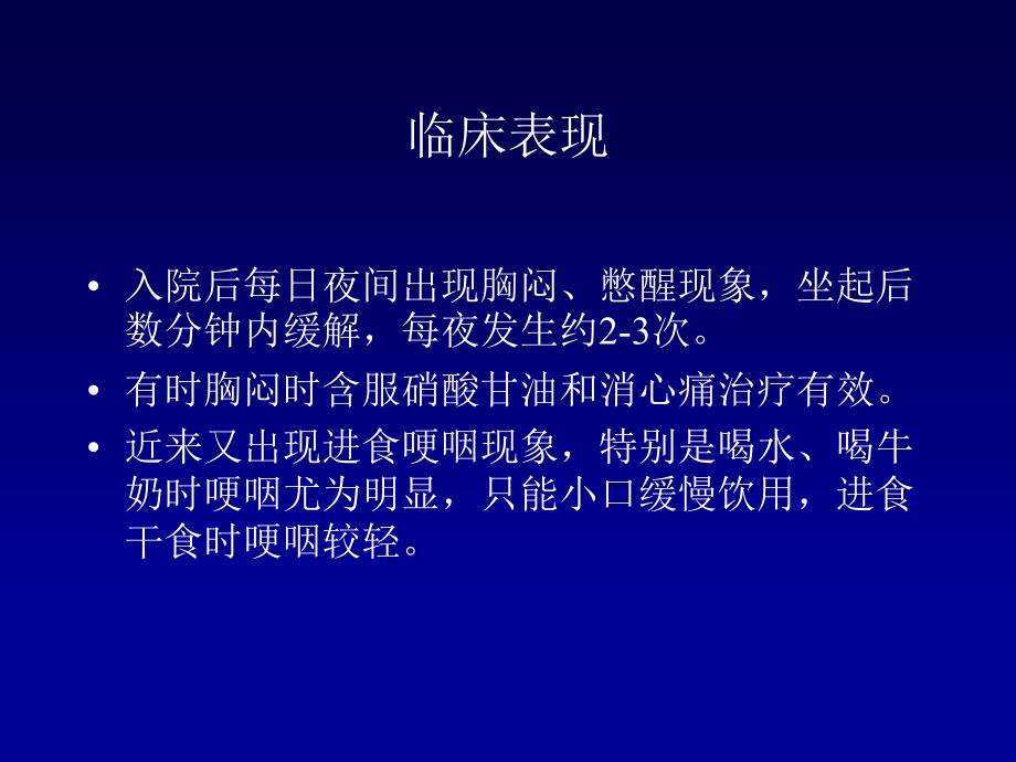 呼吸生理临床应用3PPT课件_第3页