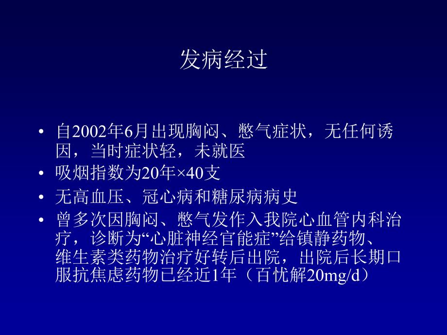 呼吸生理临床应用3PPT课件_第4页