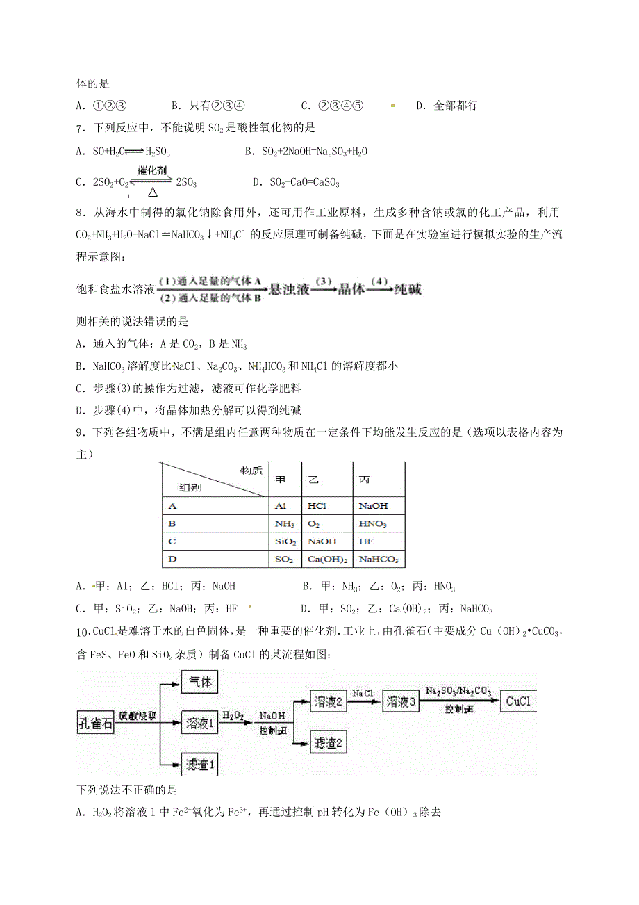 高三化学上学期第一次模拟试题_第2页