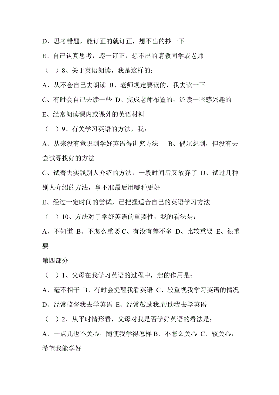 中学生英语学习情况问卷调查表_第4页