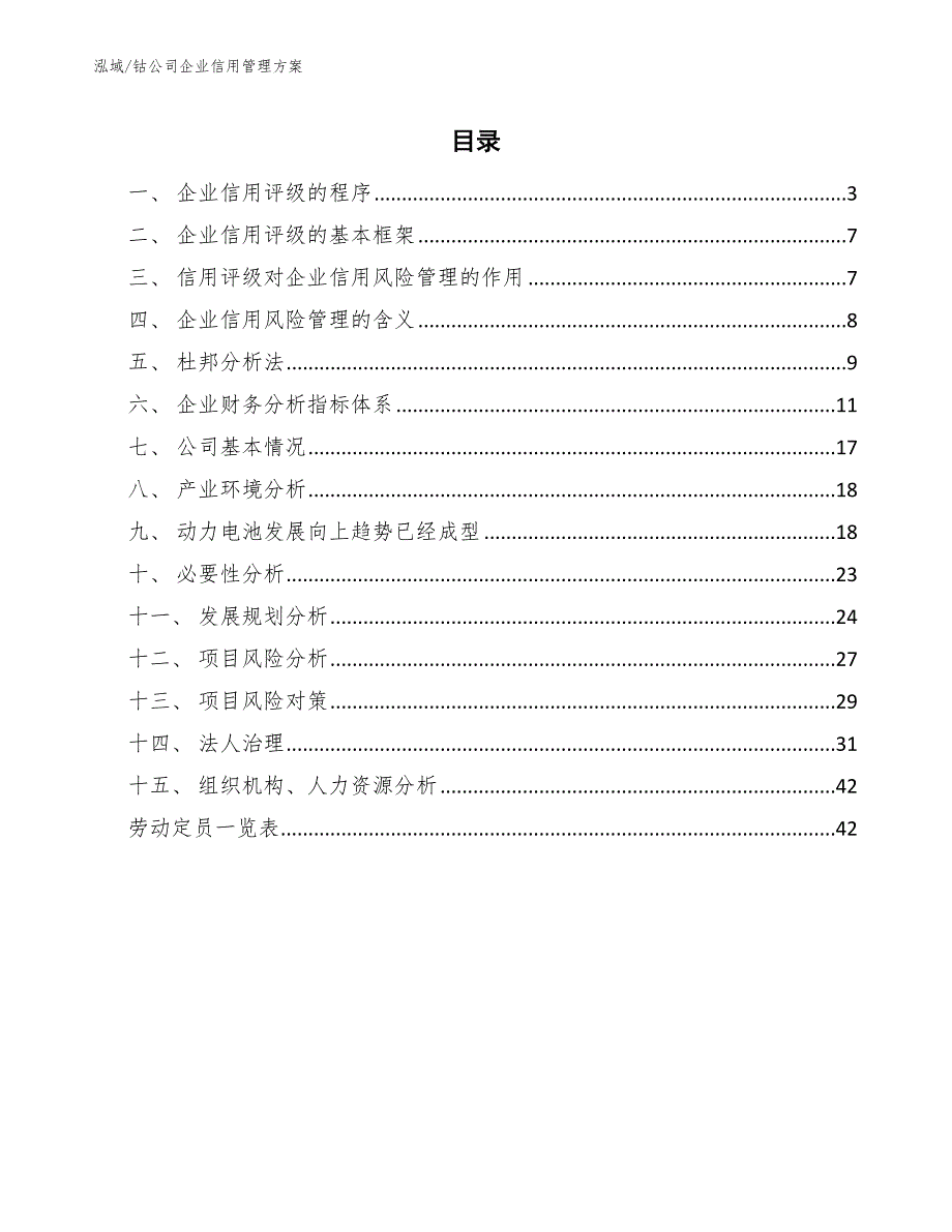 钴公司企业信用管理方案_第2页