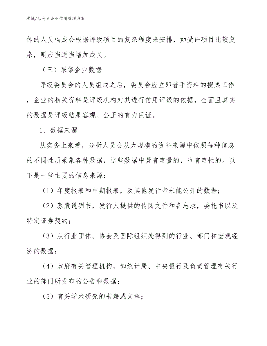 钴公司企业信用管理方案_第4页