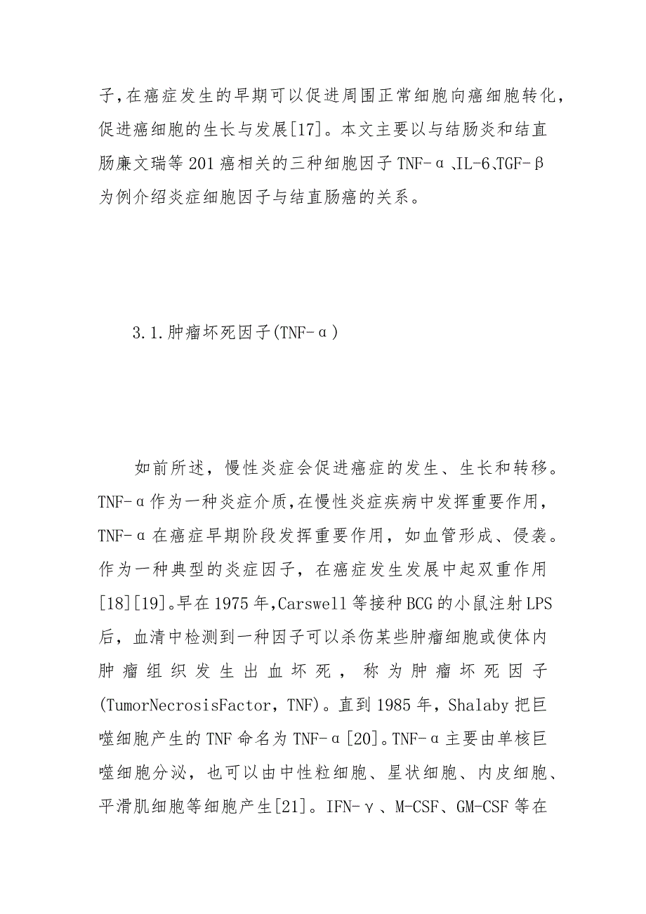 浅析慢性炎症与结直肠癌微环境.docx_第4页