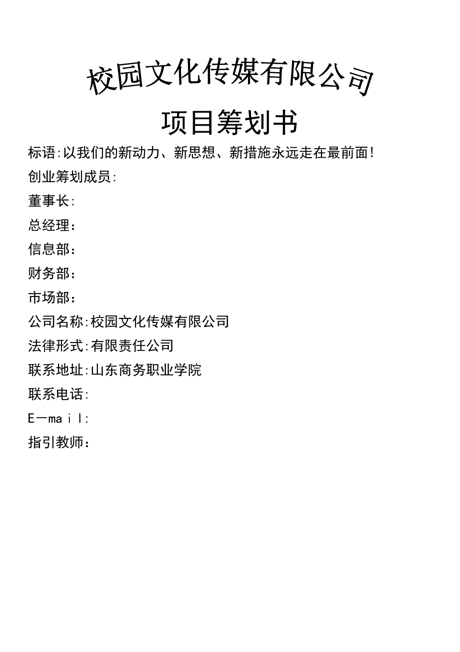 校园文化传媒有限公司_第1页