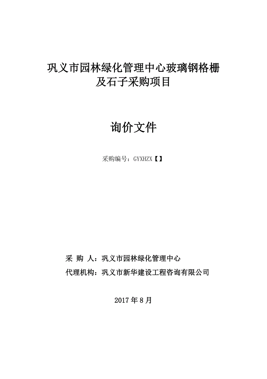 巩义园林绿化管理中心玻璃钢格栅_第1页