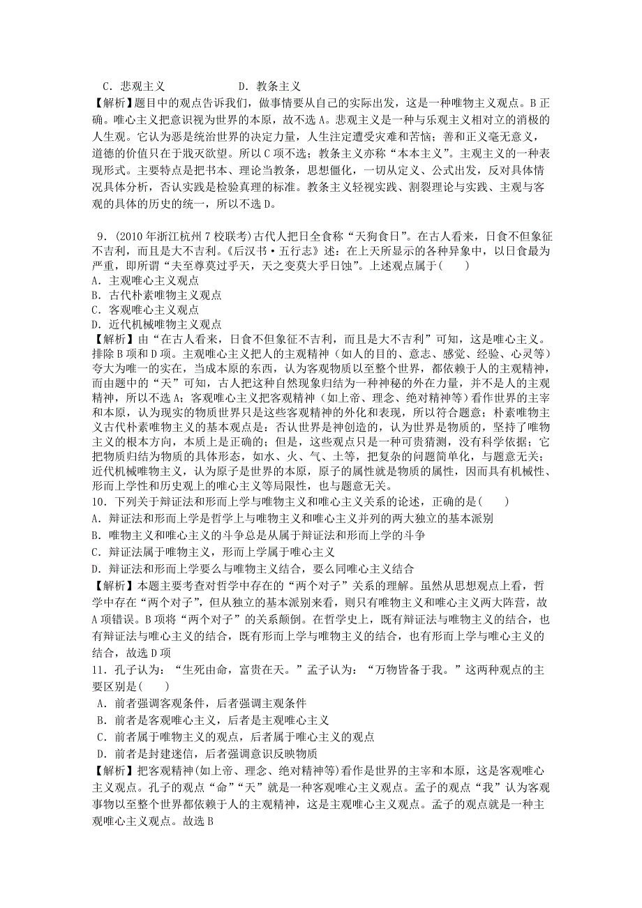 2011高中政治 生活智慧与时代精神典型基础题含解析_第3页