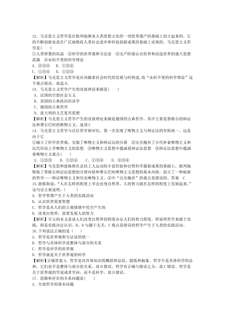 2011高中政治 生活智慧与时代精神典型基础题含解析_第4页