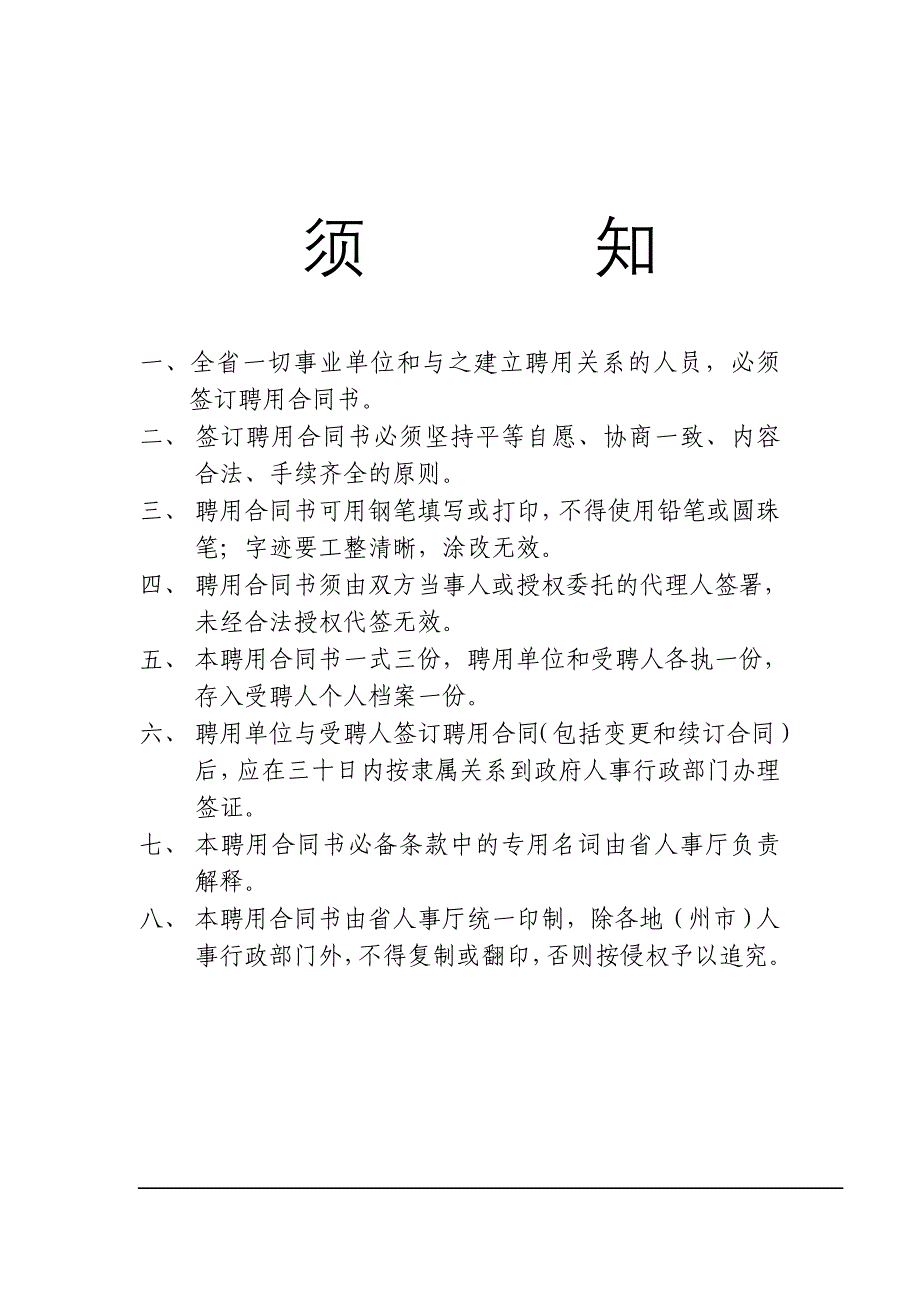 云南省事业单位聘用合同书_第2页