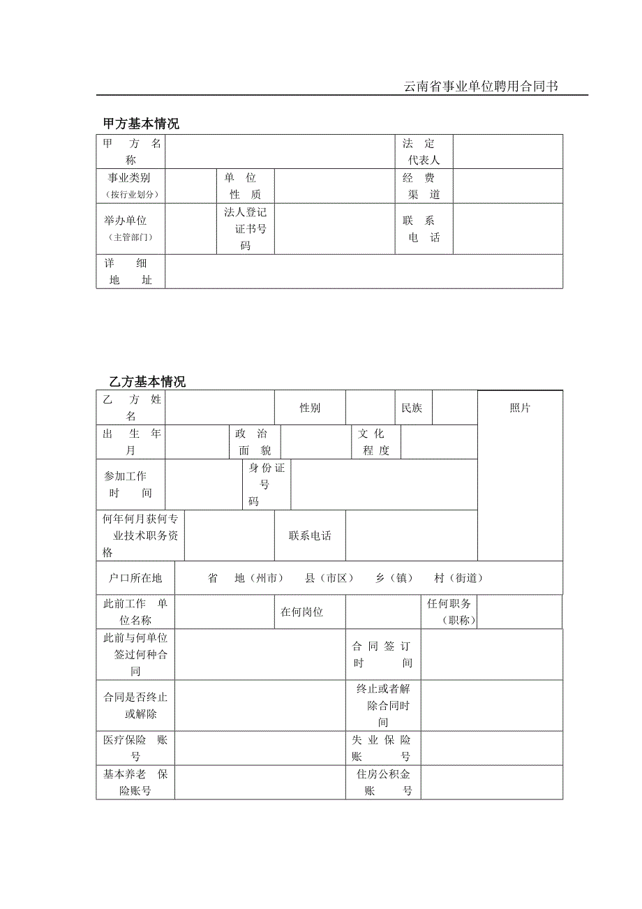 云南省事业单位聘用合同书_第3页