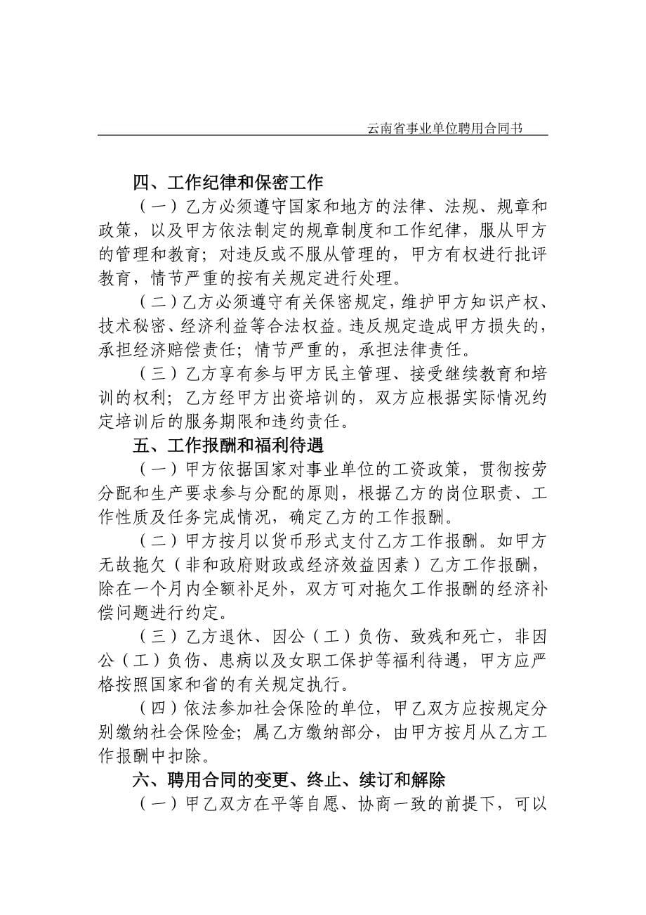 云南省事业单位聘用合同书_第5页