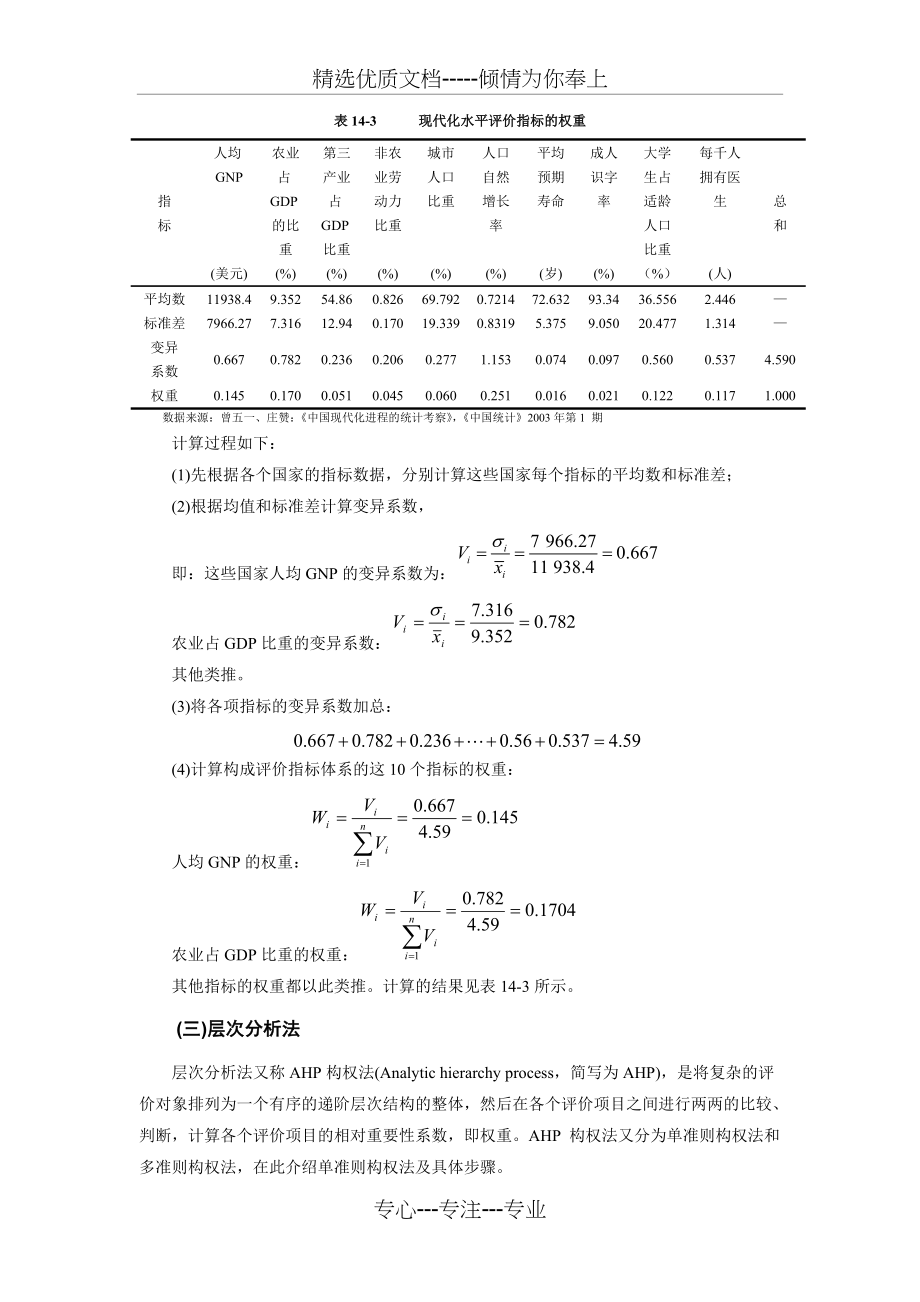 变异系数-层次分析-各种权重求解法_第3页