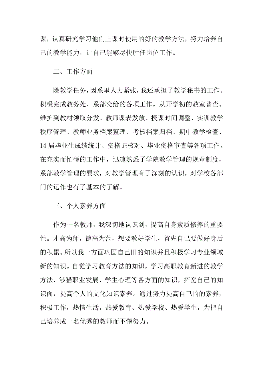 教师转正申请书最新版范文_第2页