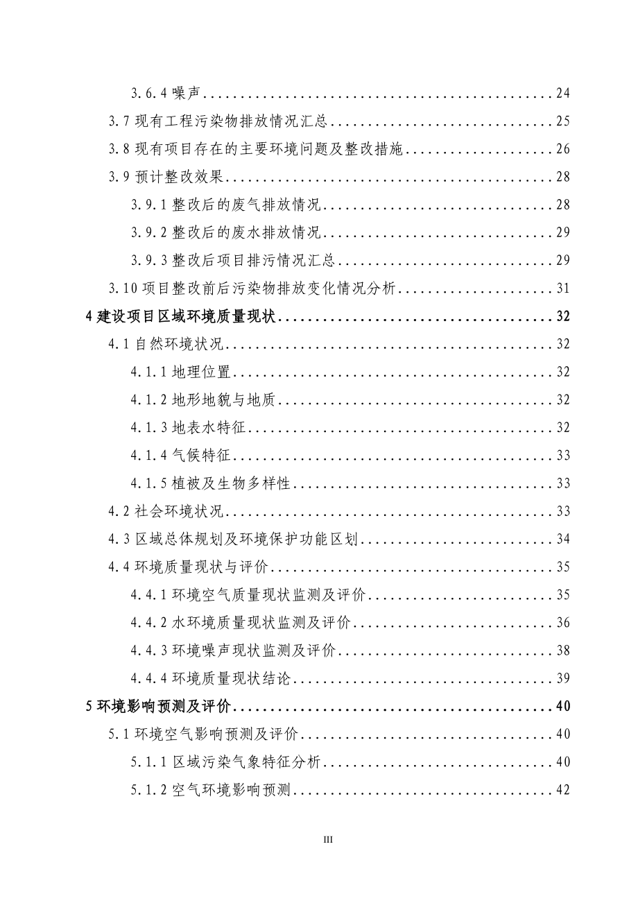 某陶瓷有限责任公司年产1000万m2陶瓷砖项目环境影响评估报告(word版156页).doc_第3页