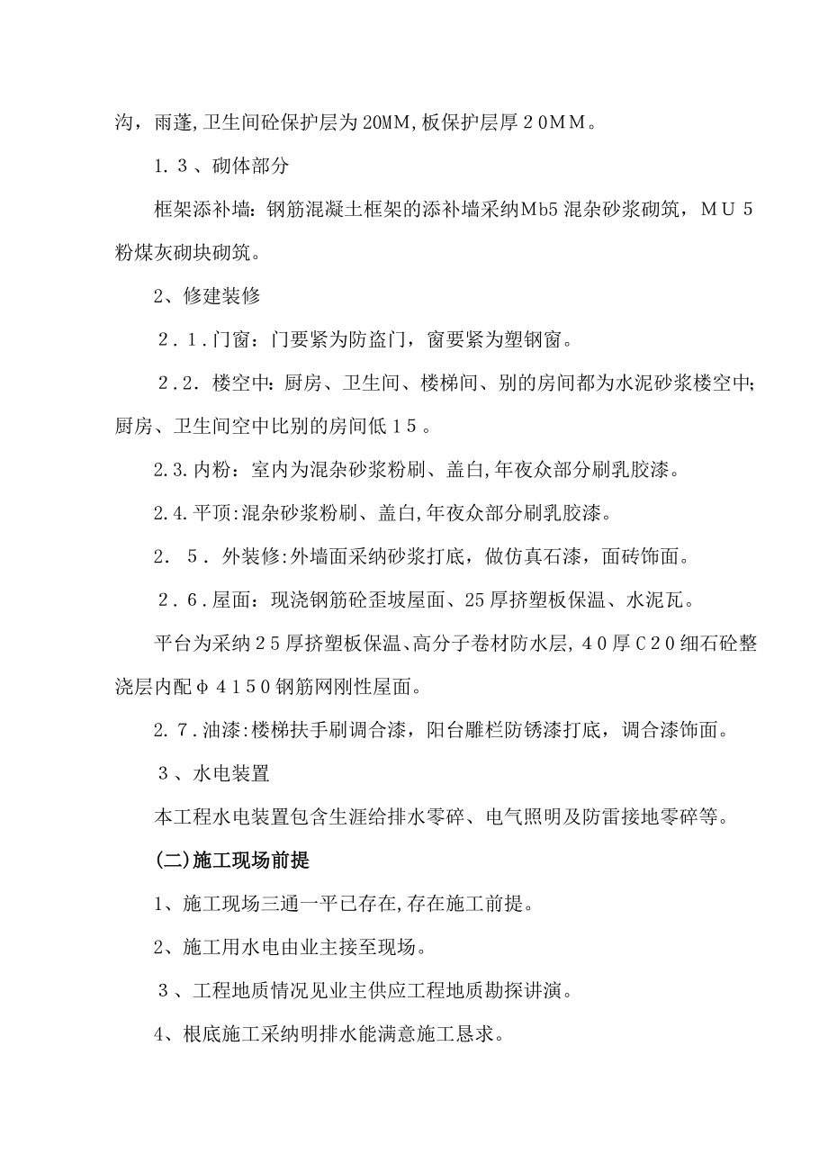 汉北框架工程施工组织设计_第2页
