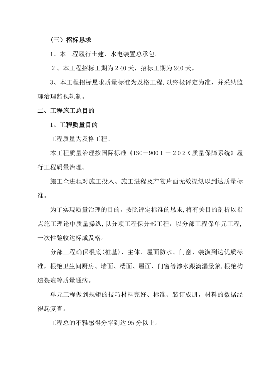 汉北框架工程施工组织设计_第3页