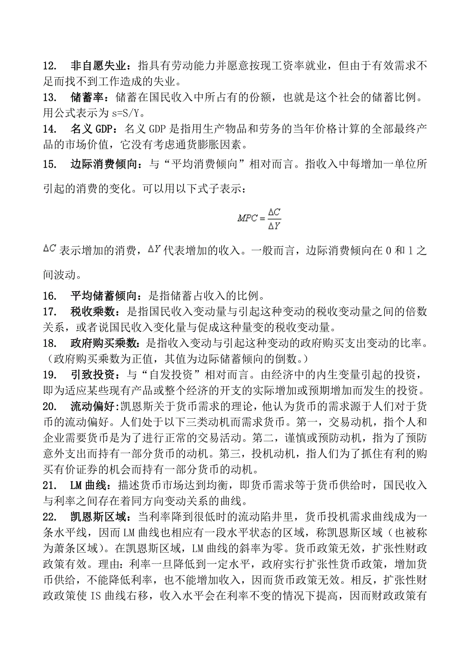 高级宏观经济学题库考试复习资料_第2页