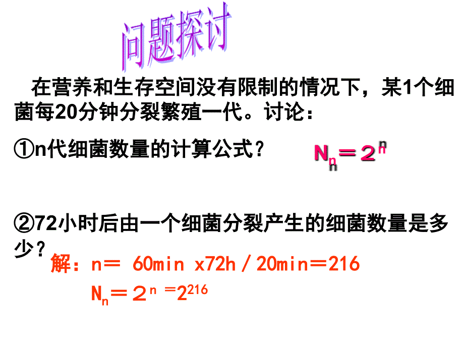 种群数量的变化上课_第3页