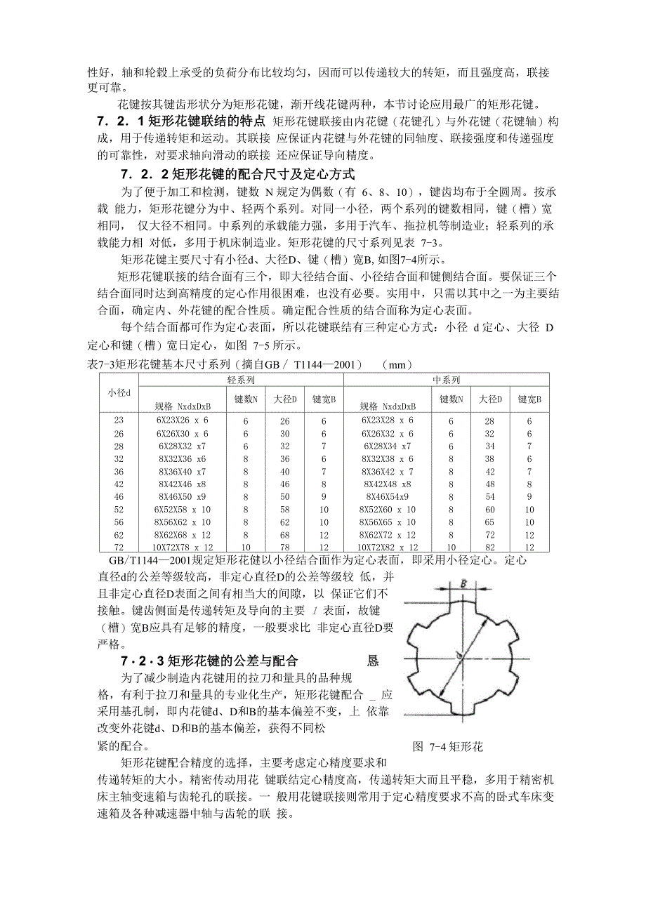 公差第7章键与花键的公差与配合_第3页