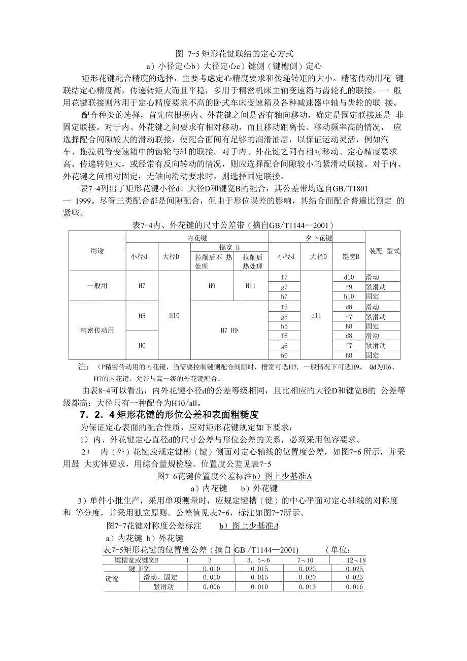 公差第7章键与花键的公差与配合_第4页