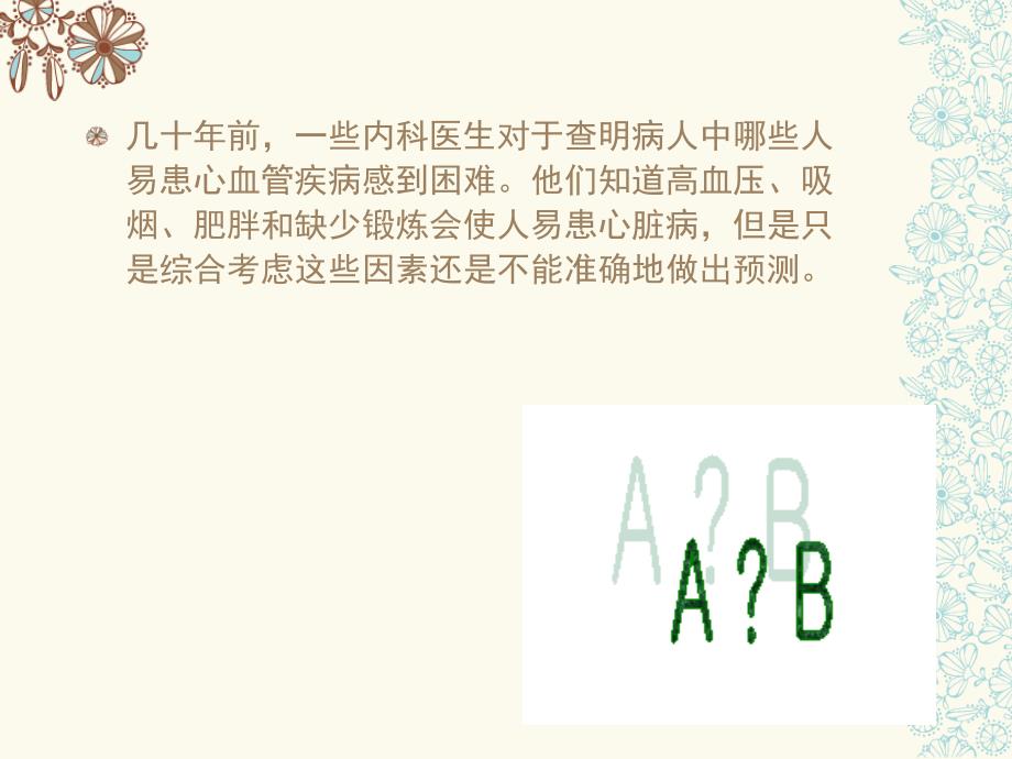 A型人格与健康_第4页