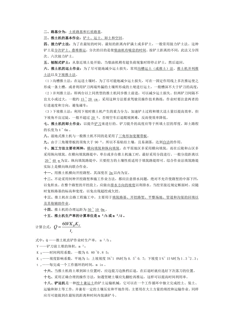 《公路工程机械化施工与管理》理论知识_第2页