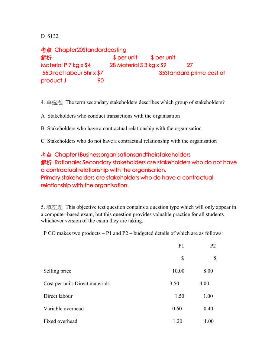 2022-2023年ACCA英国注册会计师试题库含答案（300题）第203期_第2页