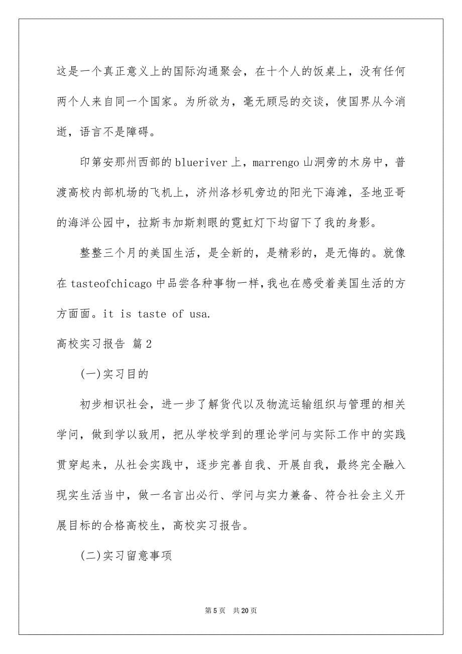 2023年大学实习报告63.docx_第5页