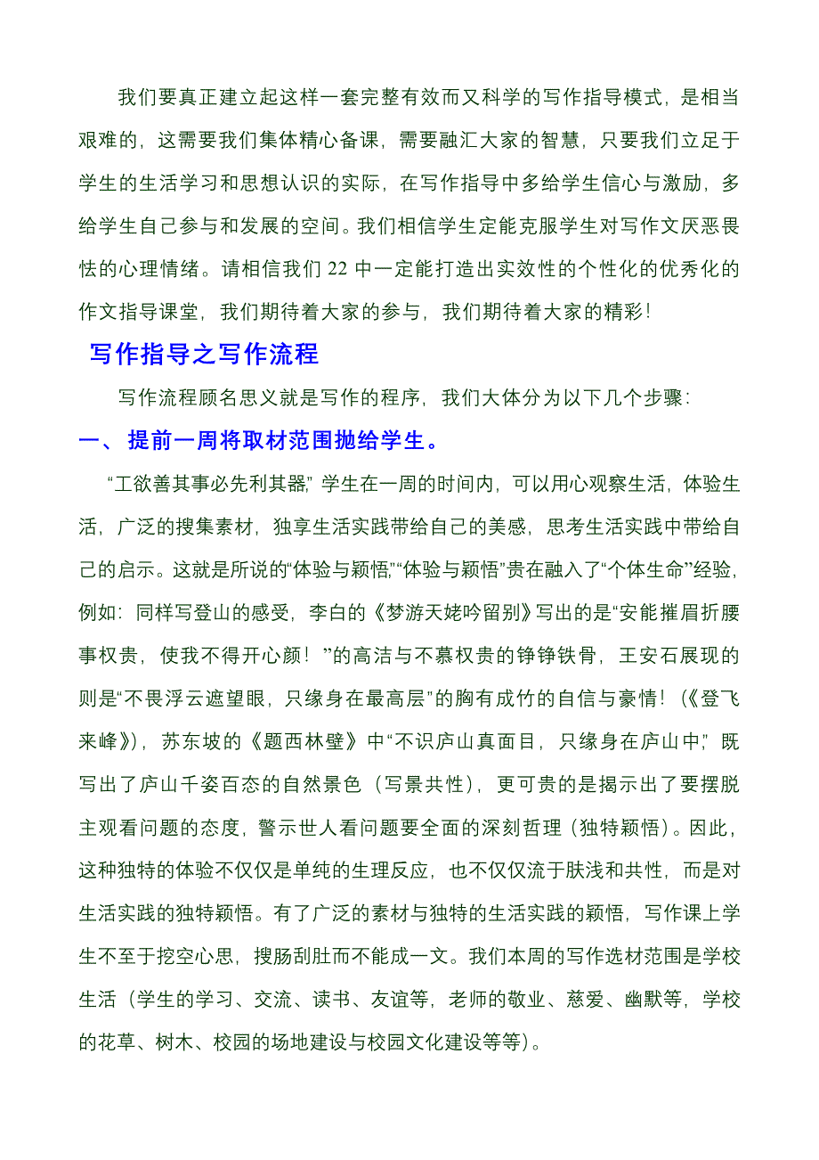 作文写作流程初二使用_第2页