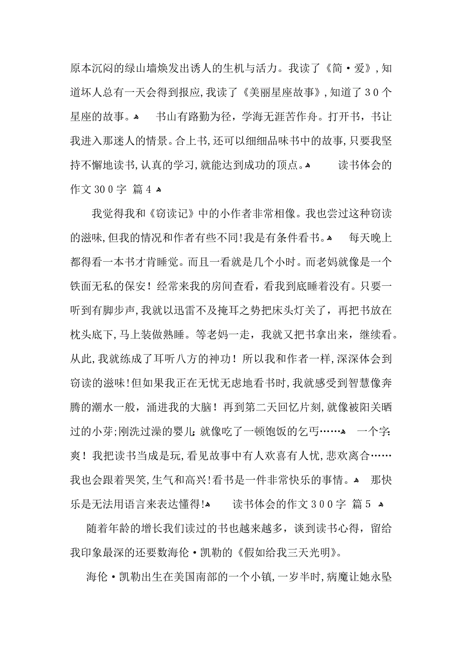 实用读书体会的作文300字锦集8篇_第3页