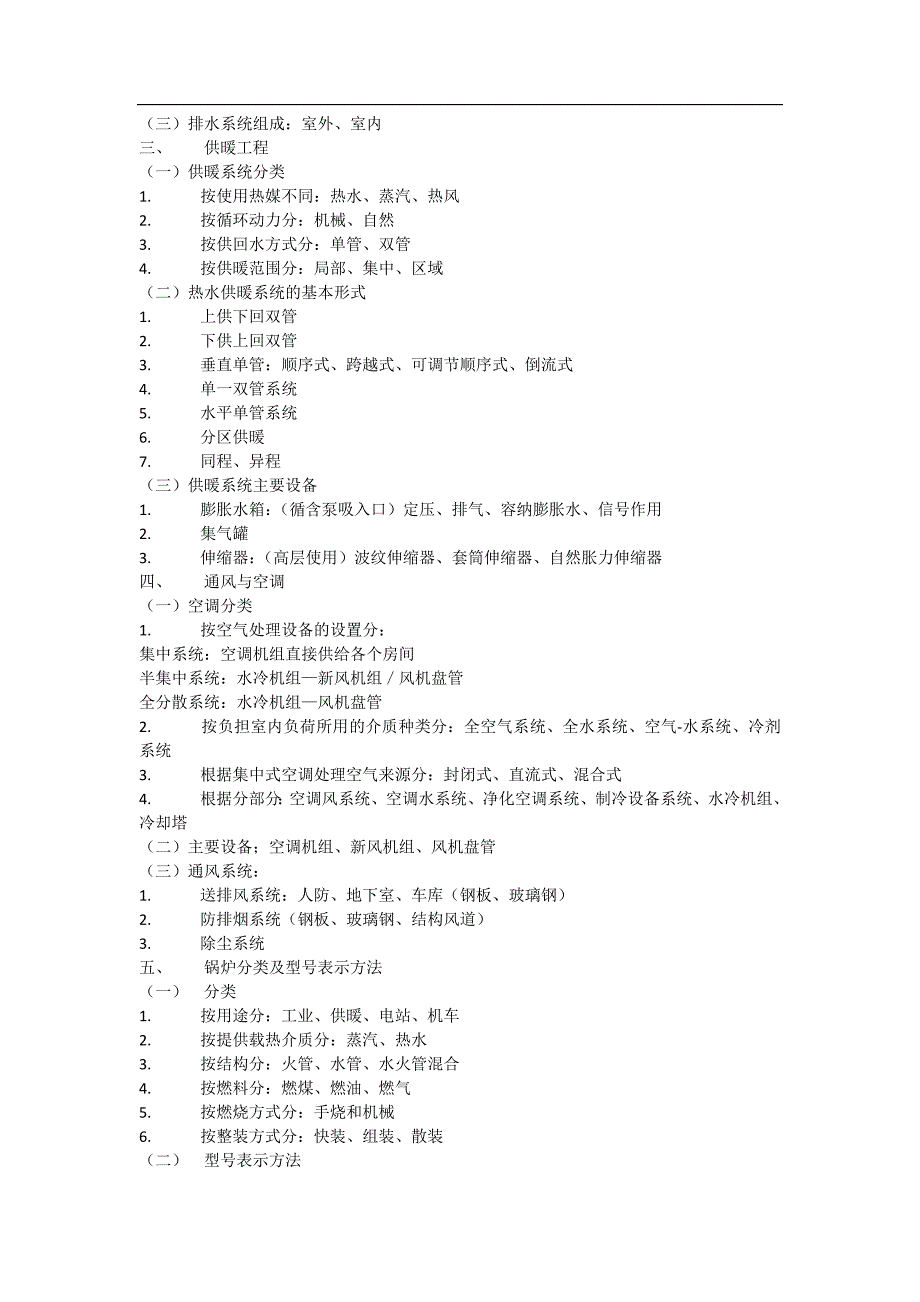 安装预算入门_第3页