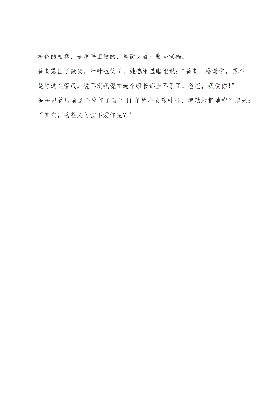 六年级父亲节作文400字：父亲节的爱.docx_第4页