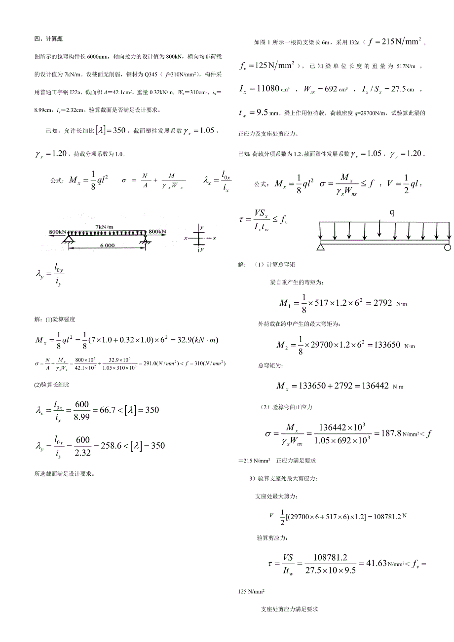 钢结构计算题_第1页