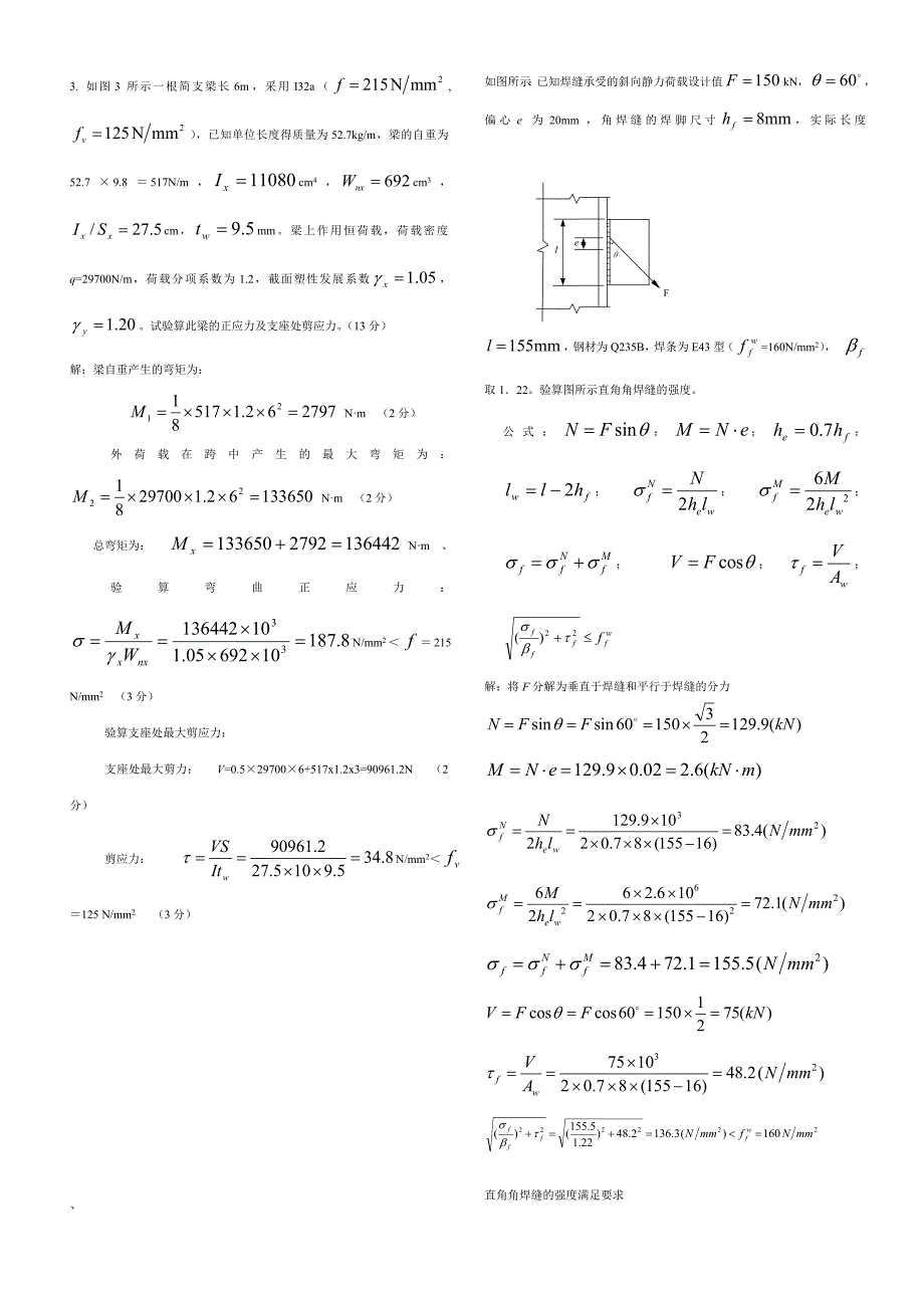 钢结构计算题_第2页