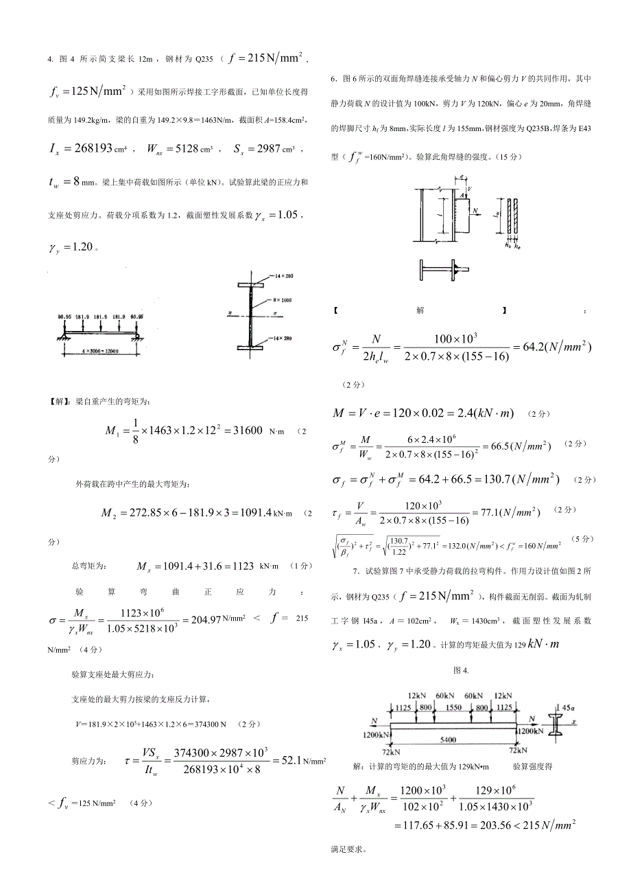 钢结构计算题_第4页