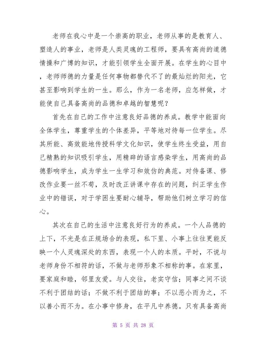 师德师风自查报告_1.doc_第5页